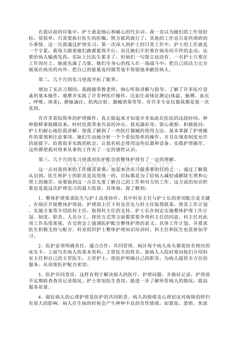 护理实习鉴定表自我评语.docx_第2页