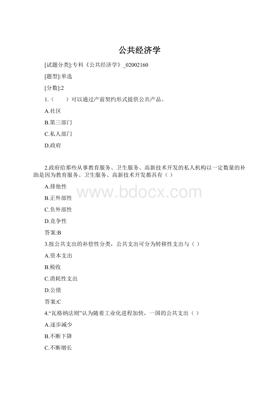 公共经济学Word文档下载推荐.docx