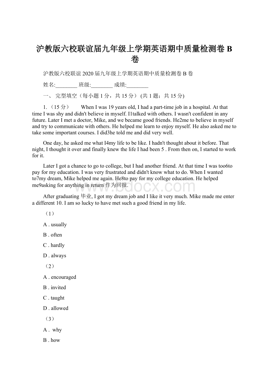 沪教版六校联谊届九年级上学期英语期中质量检测卷B卷Word文件下载.docx_第1页