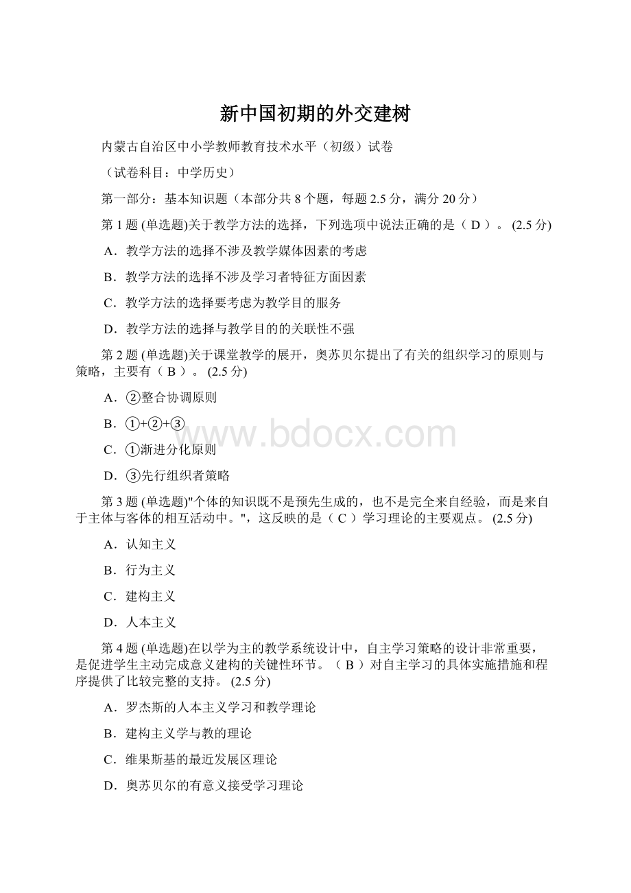 新中国初期的外交建树Word下载.docx