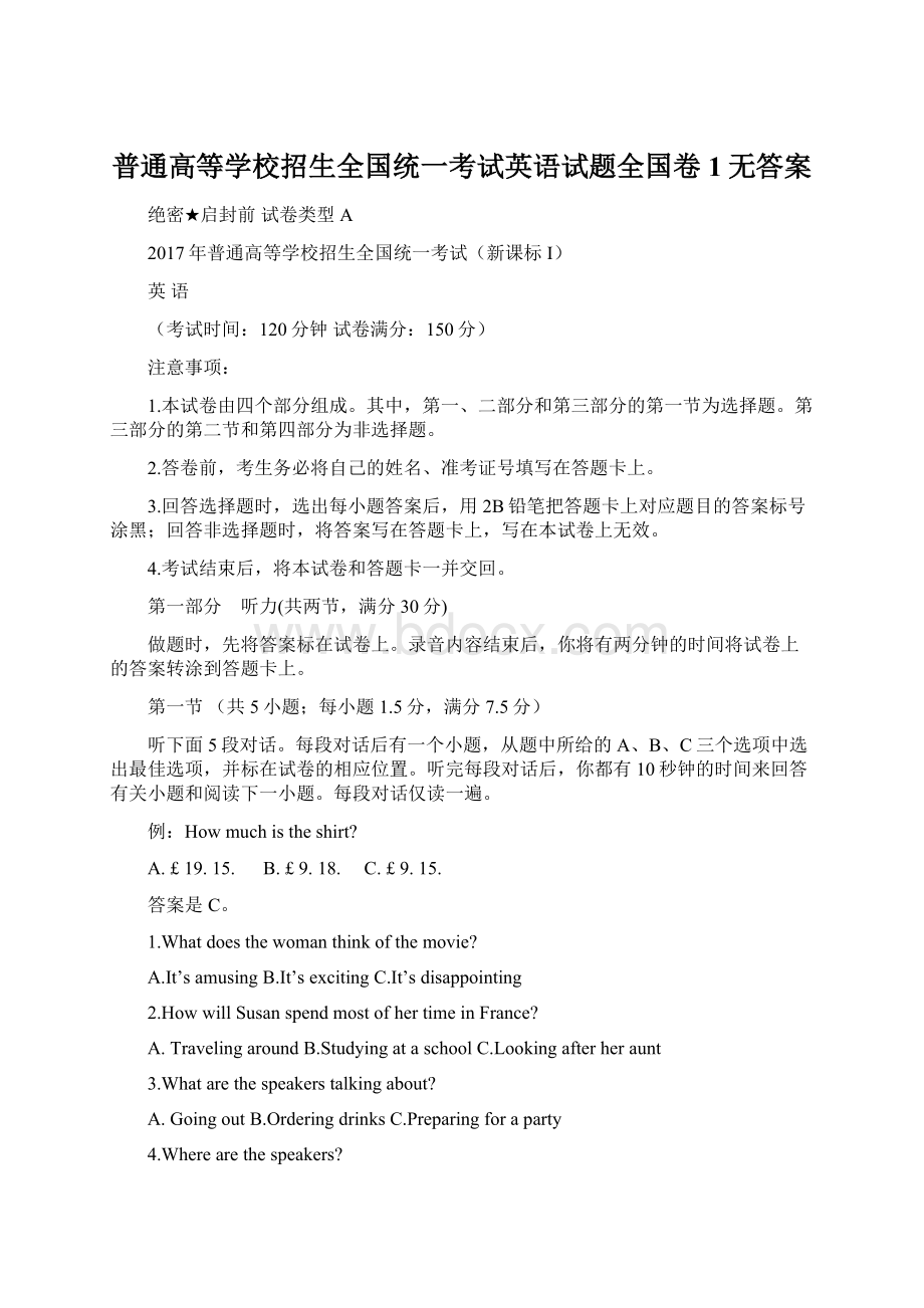 普通高等学校招生全国统一考试英语试题全国卷1无答案.docx