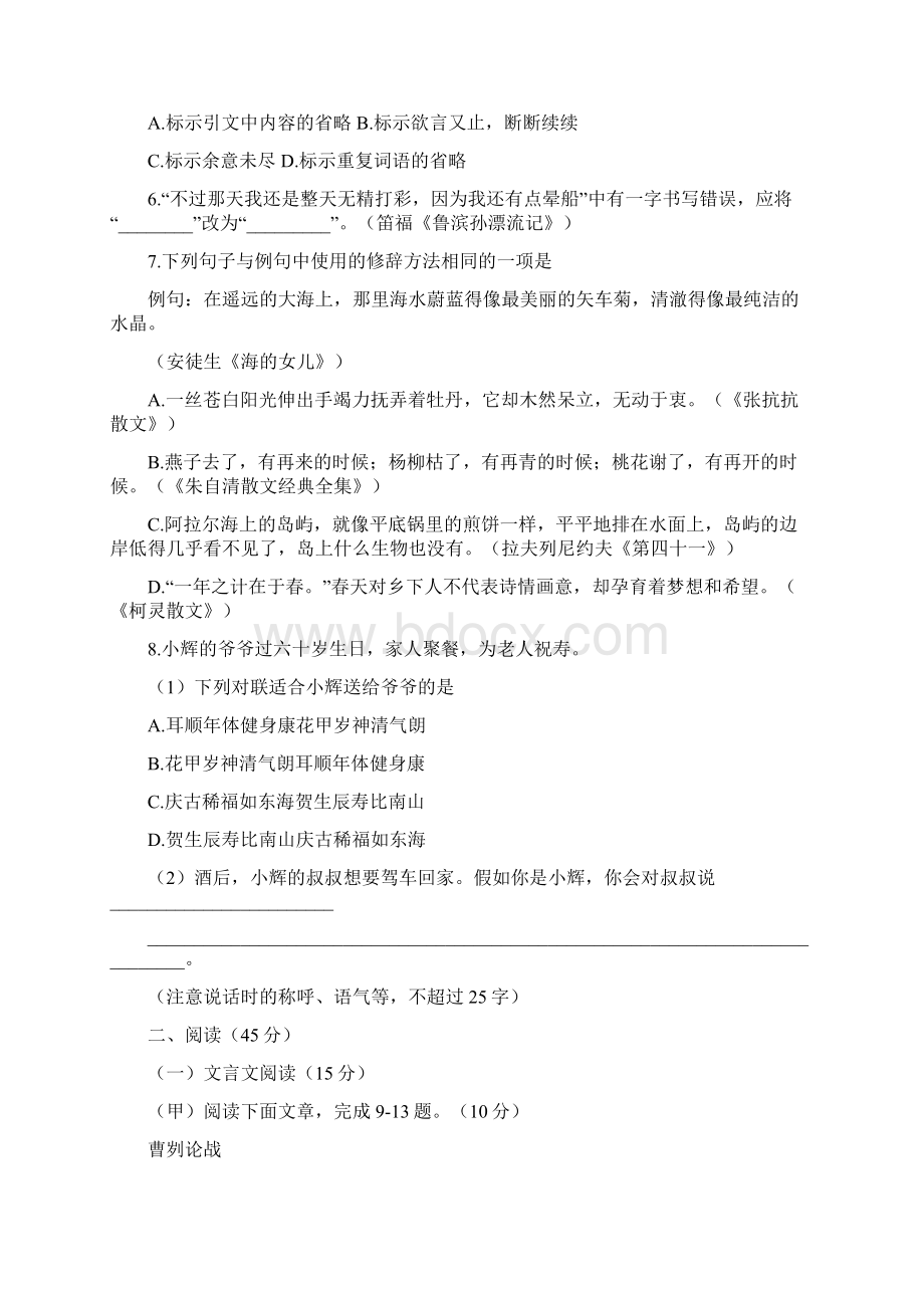 四平市中考语文试题与答案.docx_第2页