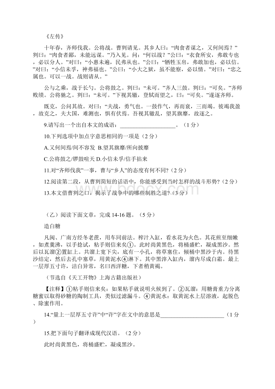 四平市中考语文试题与答案.docx_第3页