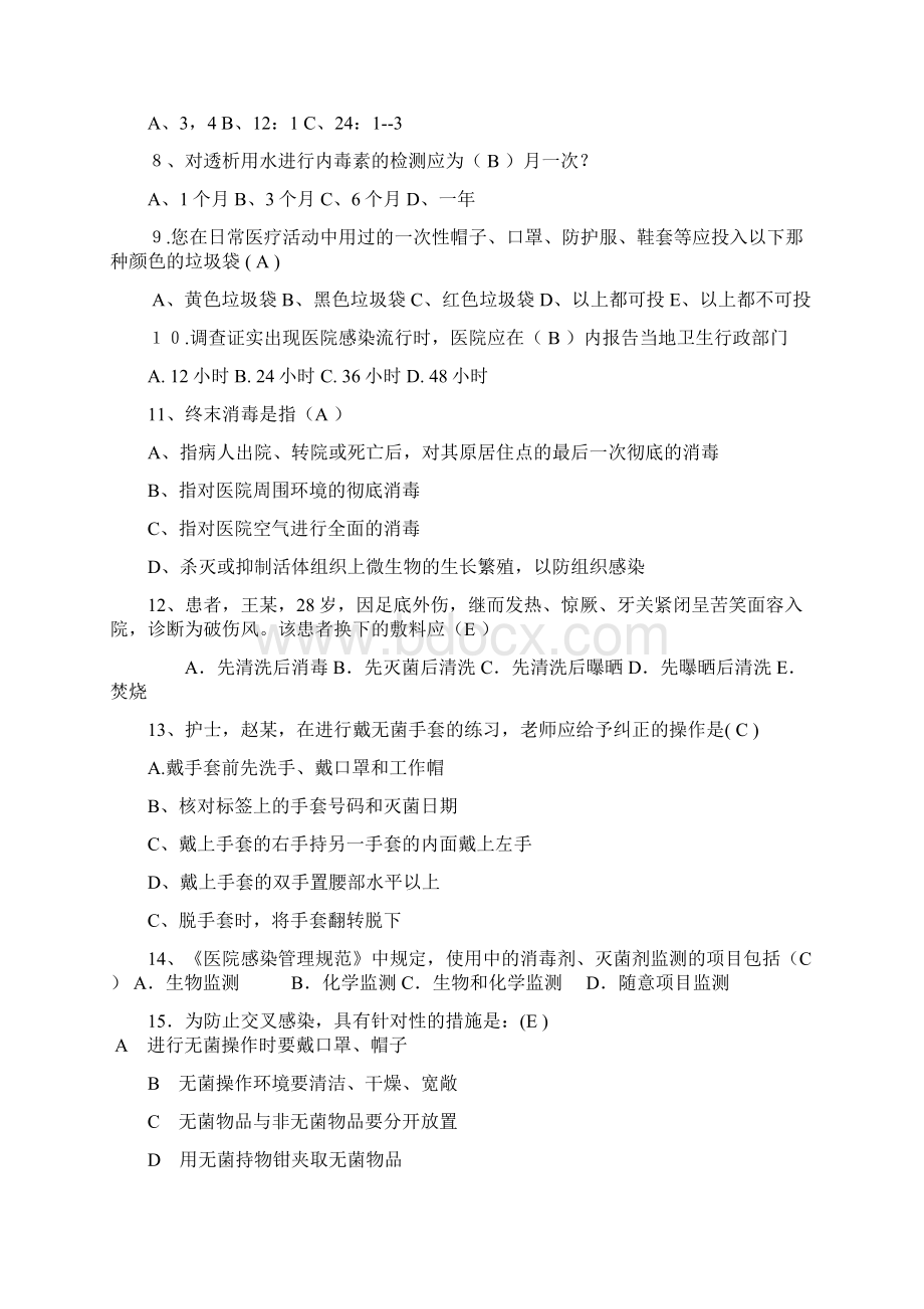 院感考试题新文档格式.docx_第2页