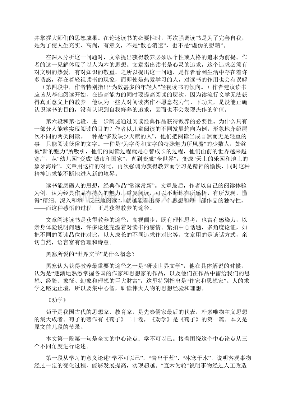 《获得教养的途径》教参.docx_第2页