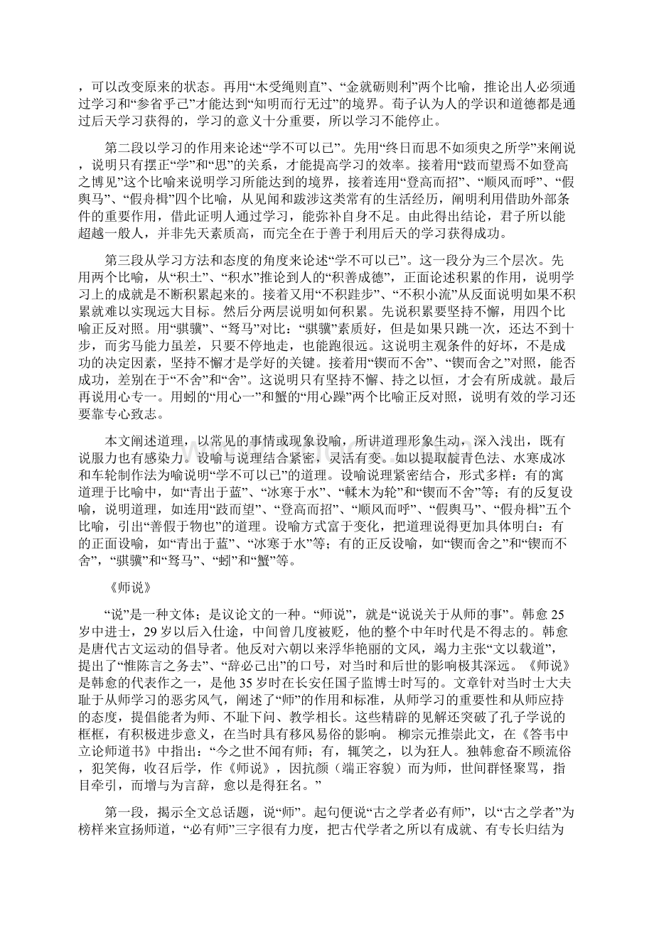 《获得教养的途径》教参.docx_第3页