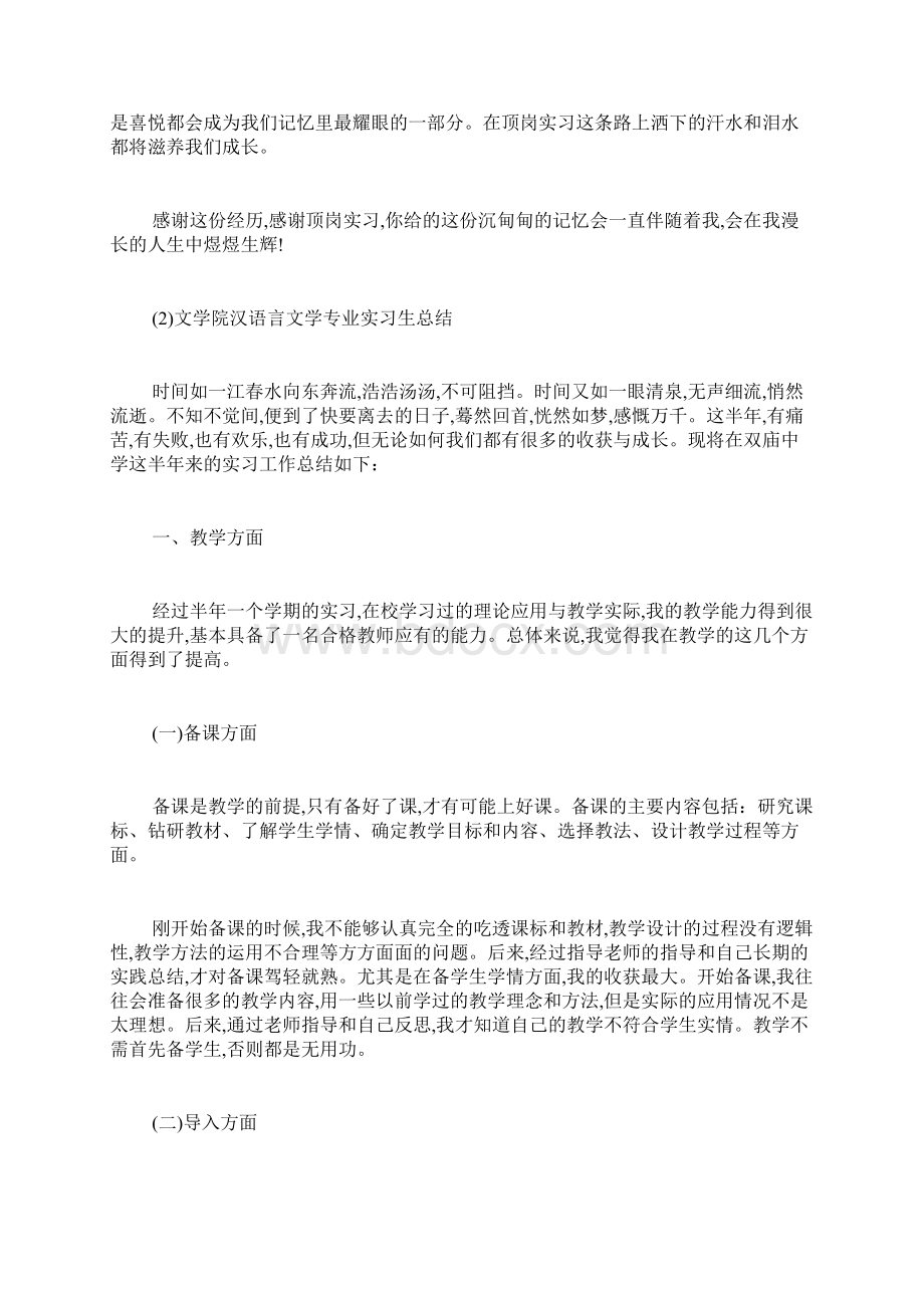 文学专业实习生总结.docx_第3页