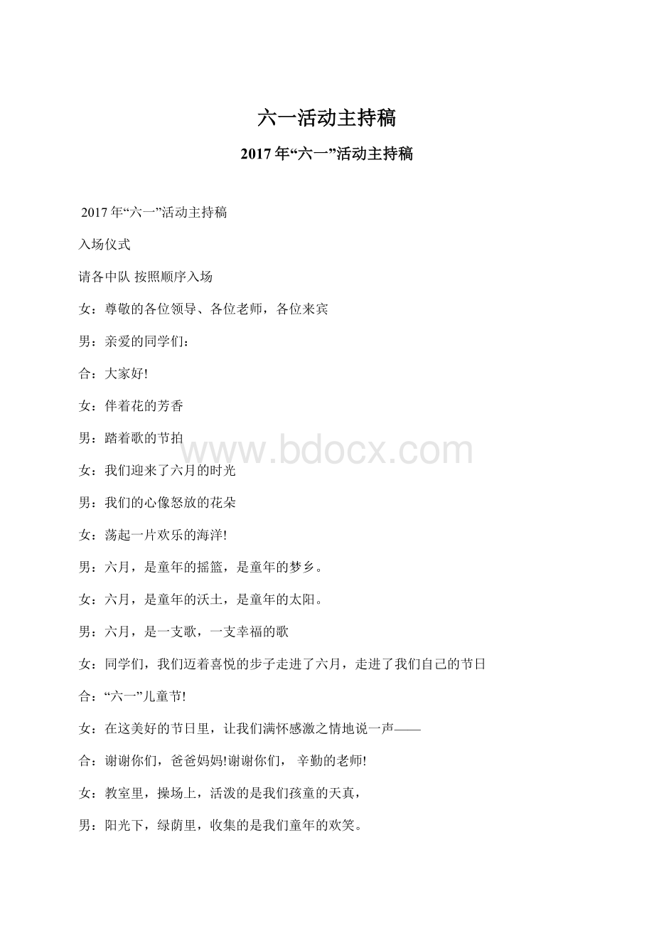 六一活动主持稿Word文档格式.docx