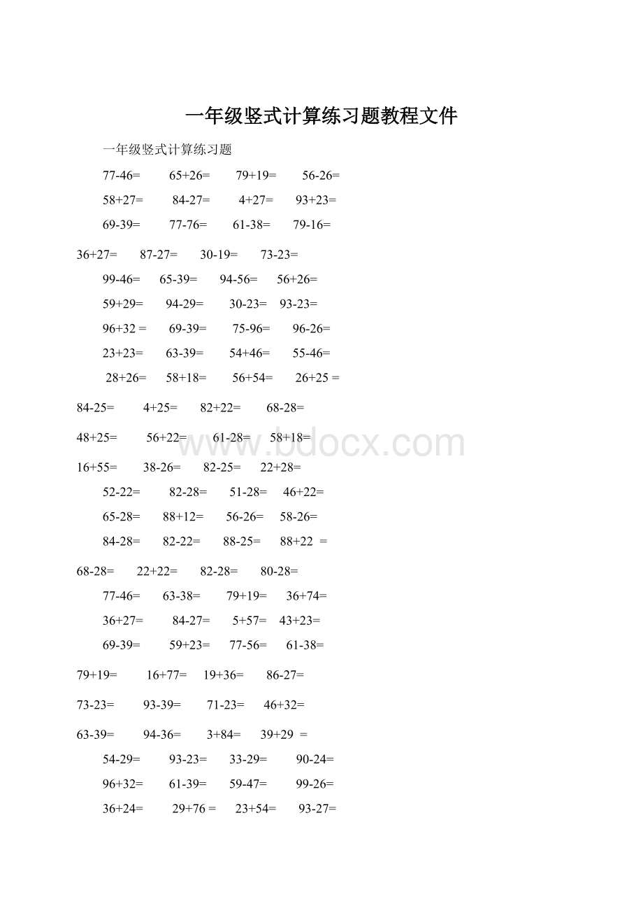 一年级竖式计算练习题教程文件Word文件下载.docx_第1页