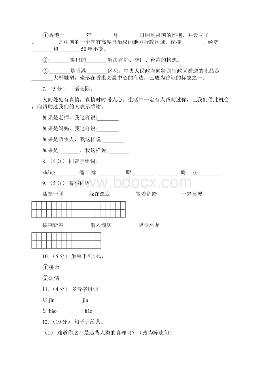 黄石市语文二年级下册第四单元第14课《鲁班造伞》同步练习C卷Word文件下载.docx_第2页