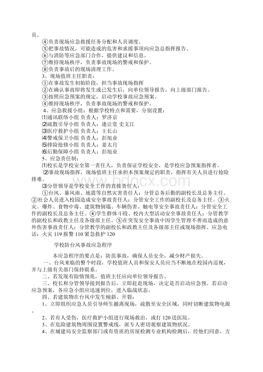 学校突发事件应急预案.docx_第2页