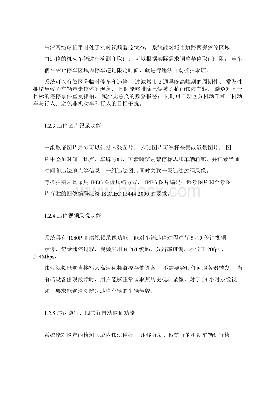 违停取证系统方案设计说明书.docx_第3页