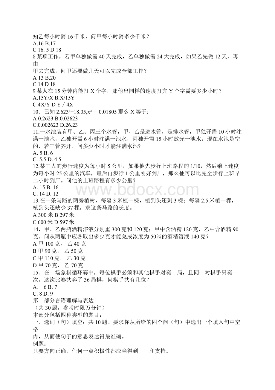 公务员职业能力考试.docx_第2页