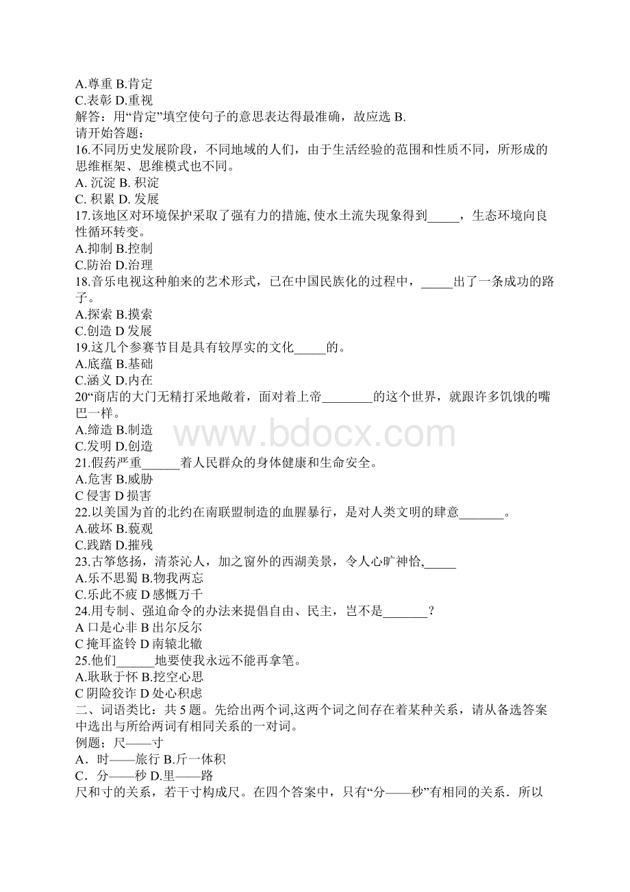 公务员职业能力考试.docx_第3页