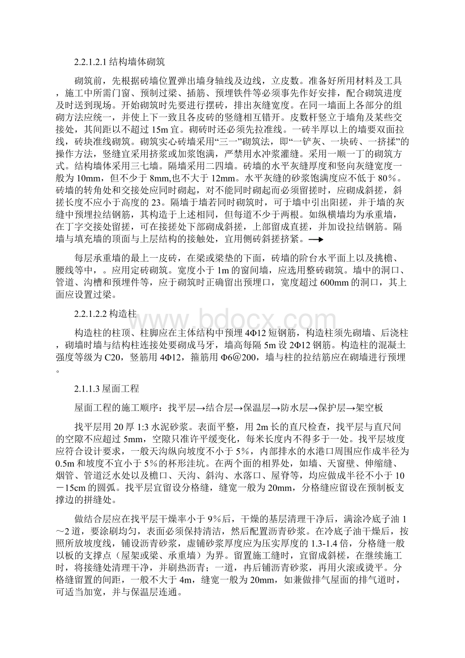 完整升级版某多层砖混结构办公楼施工组织设计.docx_第3页