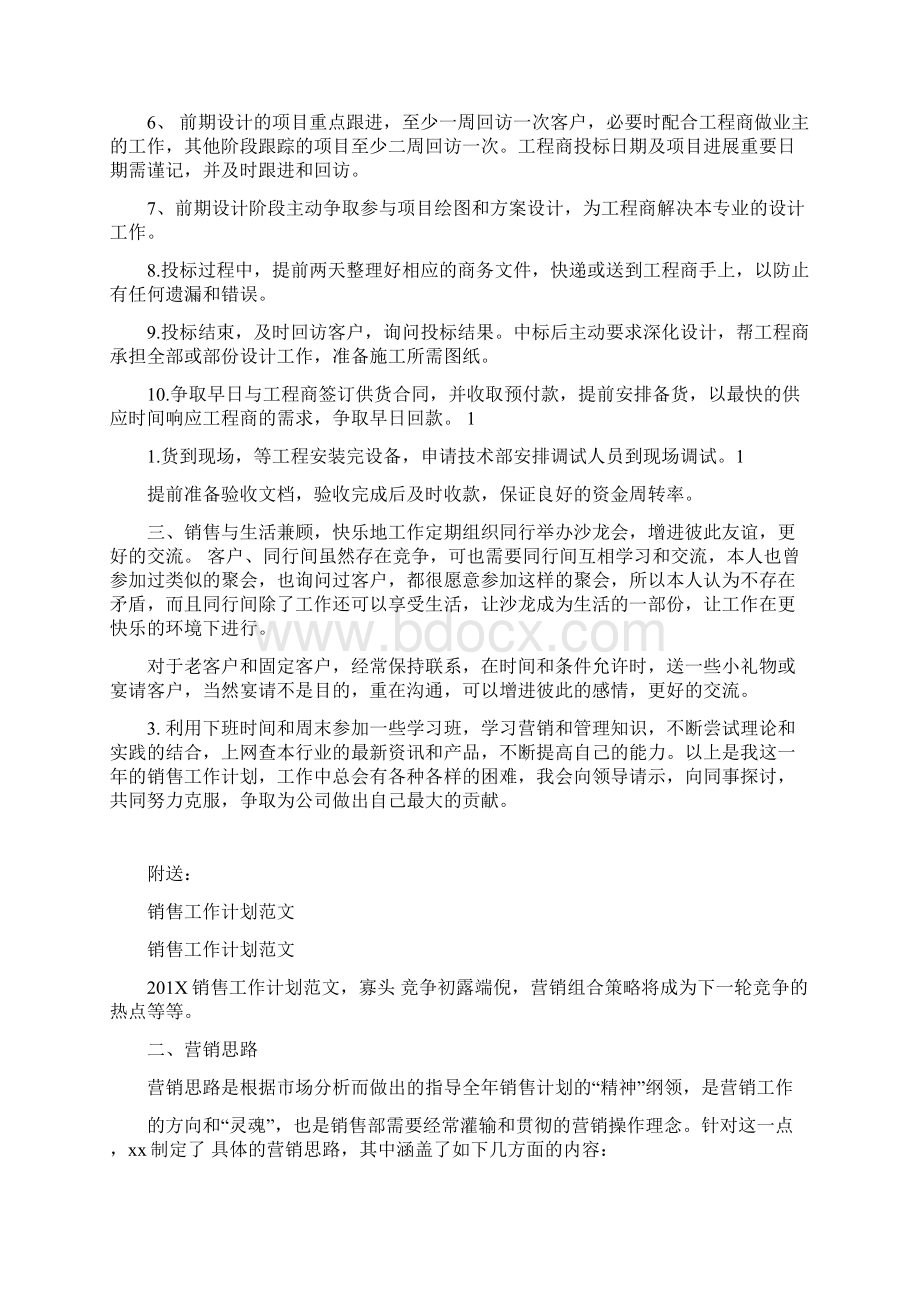 销售工作计划模板格式.docx_第2页