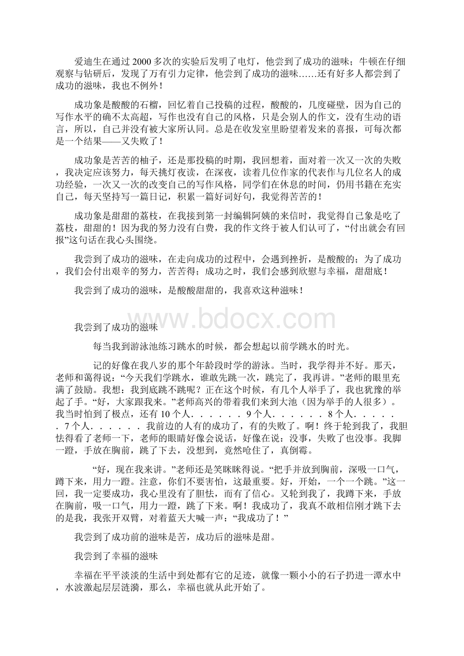 我尝到了成功的滋味作文Word文档格式.docx_第2页