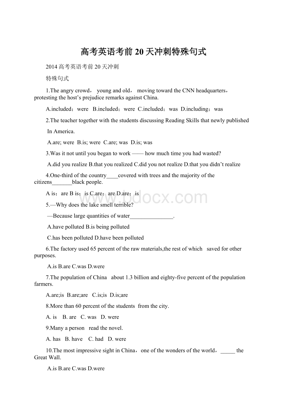 高考英语考前20天冲刺特殊句式Word文档下载推荐.docx_第1页