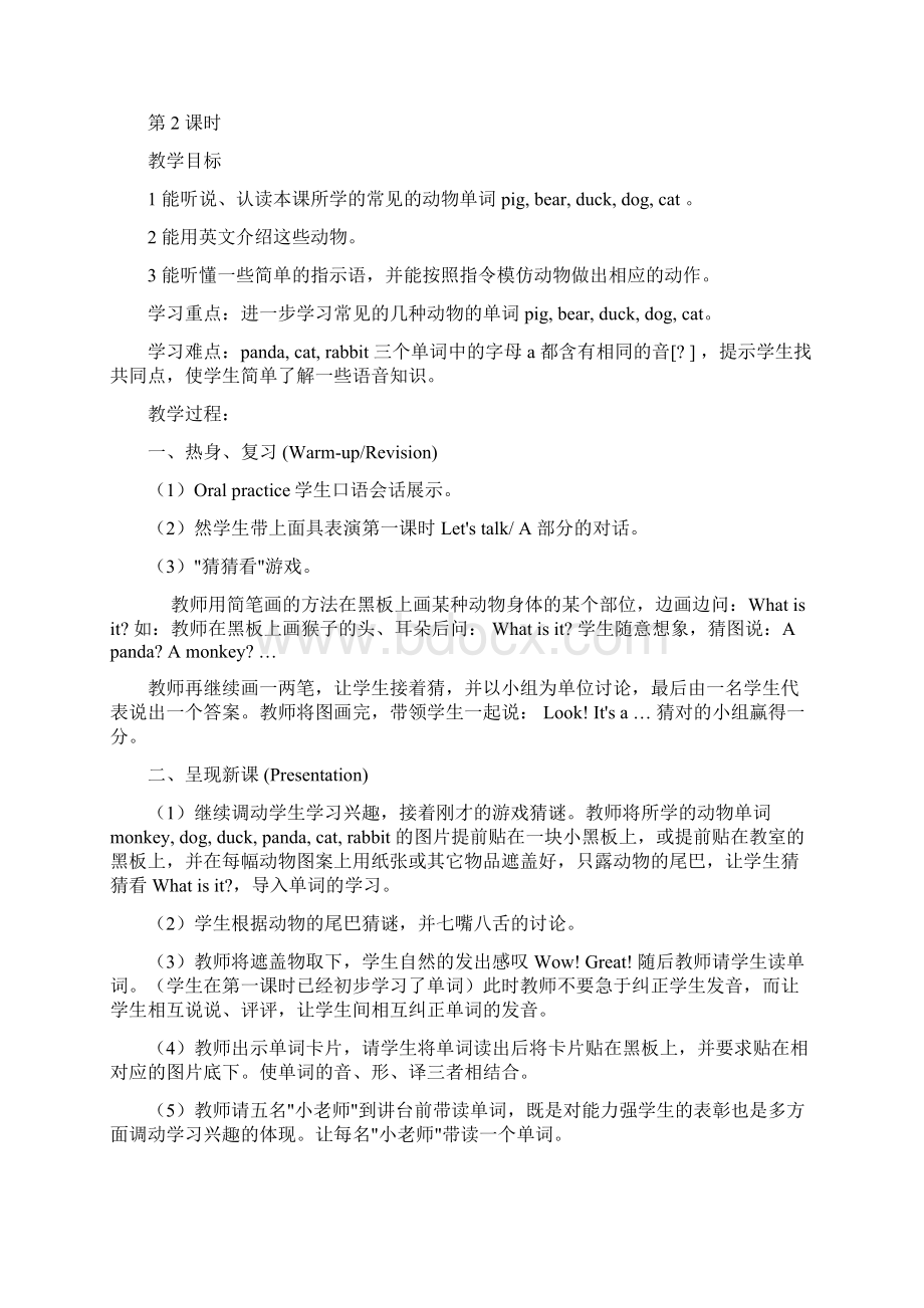 人教版三年级英语上册 Unit 4 单元教案 5 精品Word格式.docx_第3页