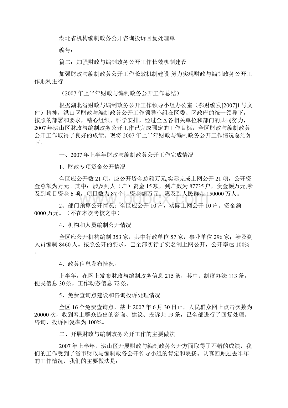 湖北省财政与编制政务公开网Word文件下载.docx_第3页