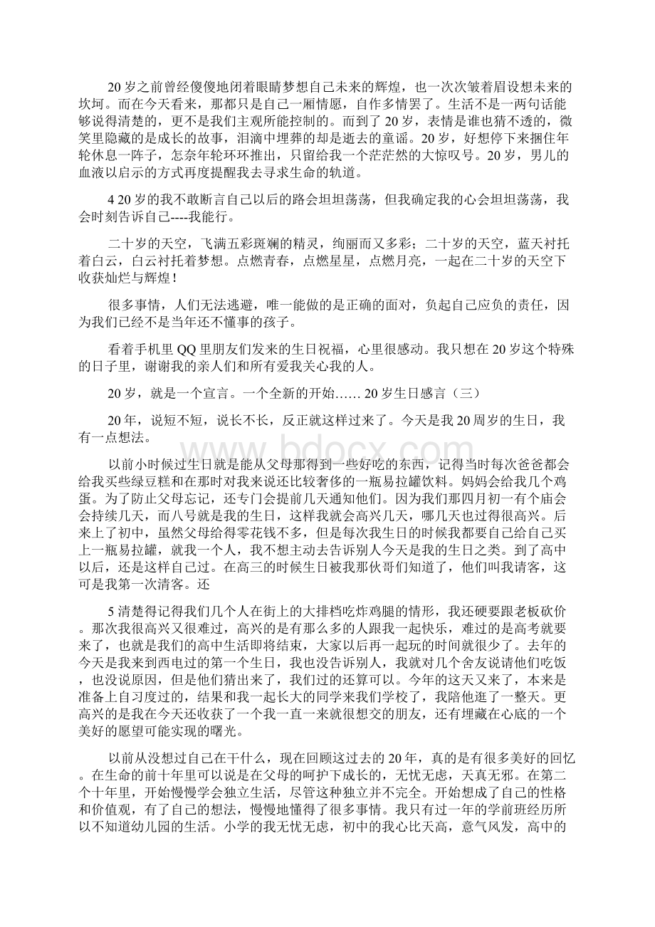 20岁感言共7篇Word文档格式.docx_第3页