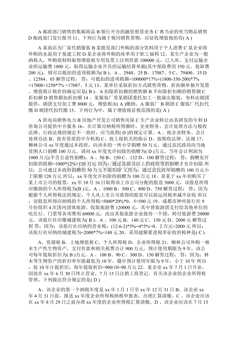 全国税法知识竞赛试题题附全答案.docx_第2页