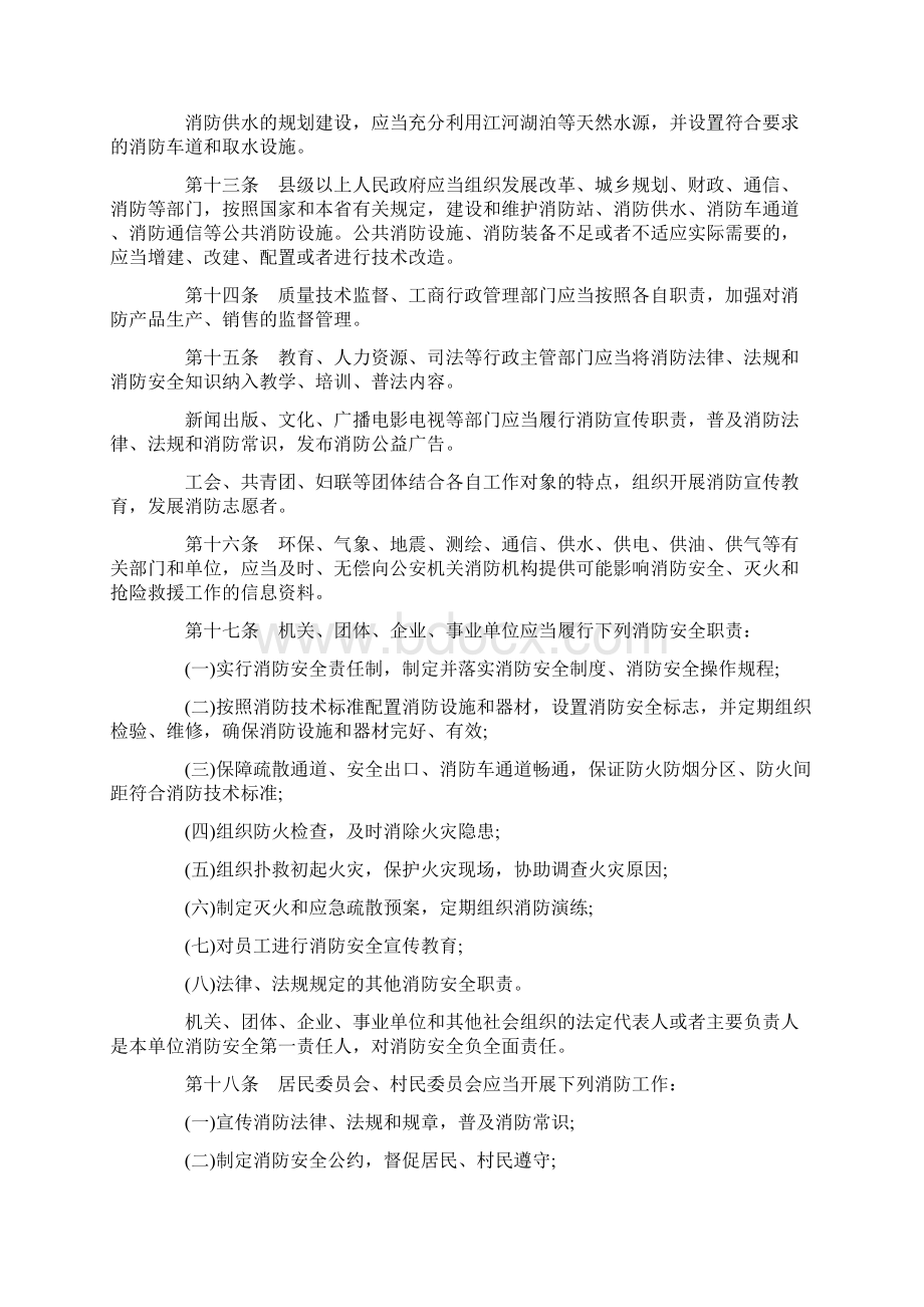 甘肃省消防条例DOC 23页Word文件下载.docx_第3页