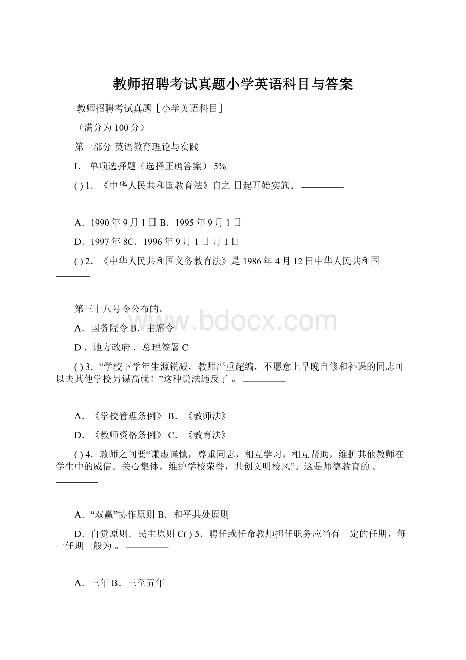 教师招聘考试真题小学英语科目与答案.docx_第1页