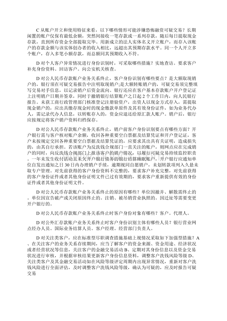 准入培训学习资料.docx_第2页