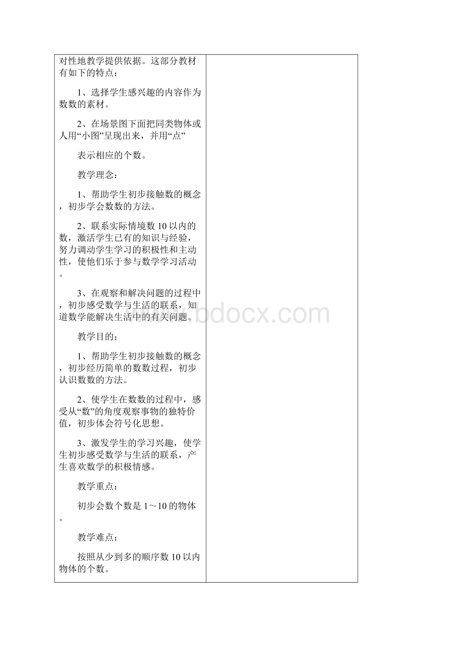 数学一年级上人教版全册教案71页Word格式文档下载.docx_第2页