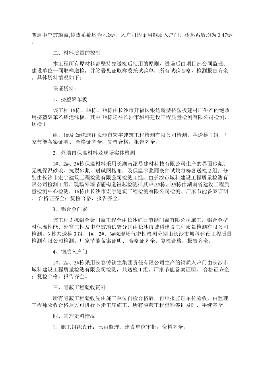 节能验收汇报材料精选多篇.docx_第2页