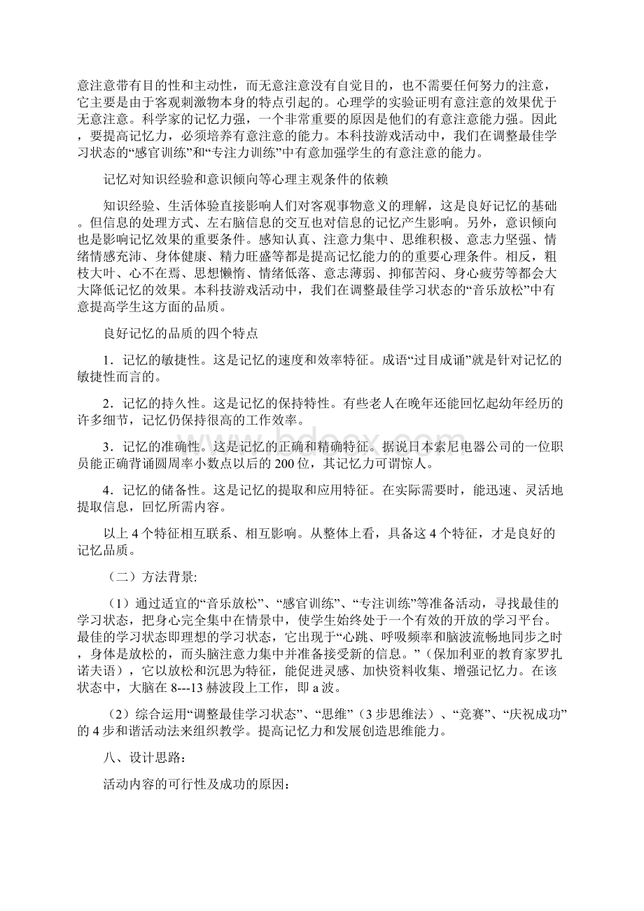 推荐下载提高记忆力的游戏word范文 14页.docx_第3页