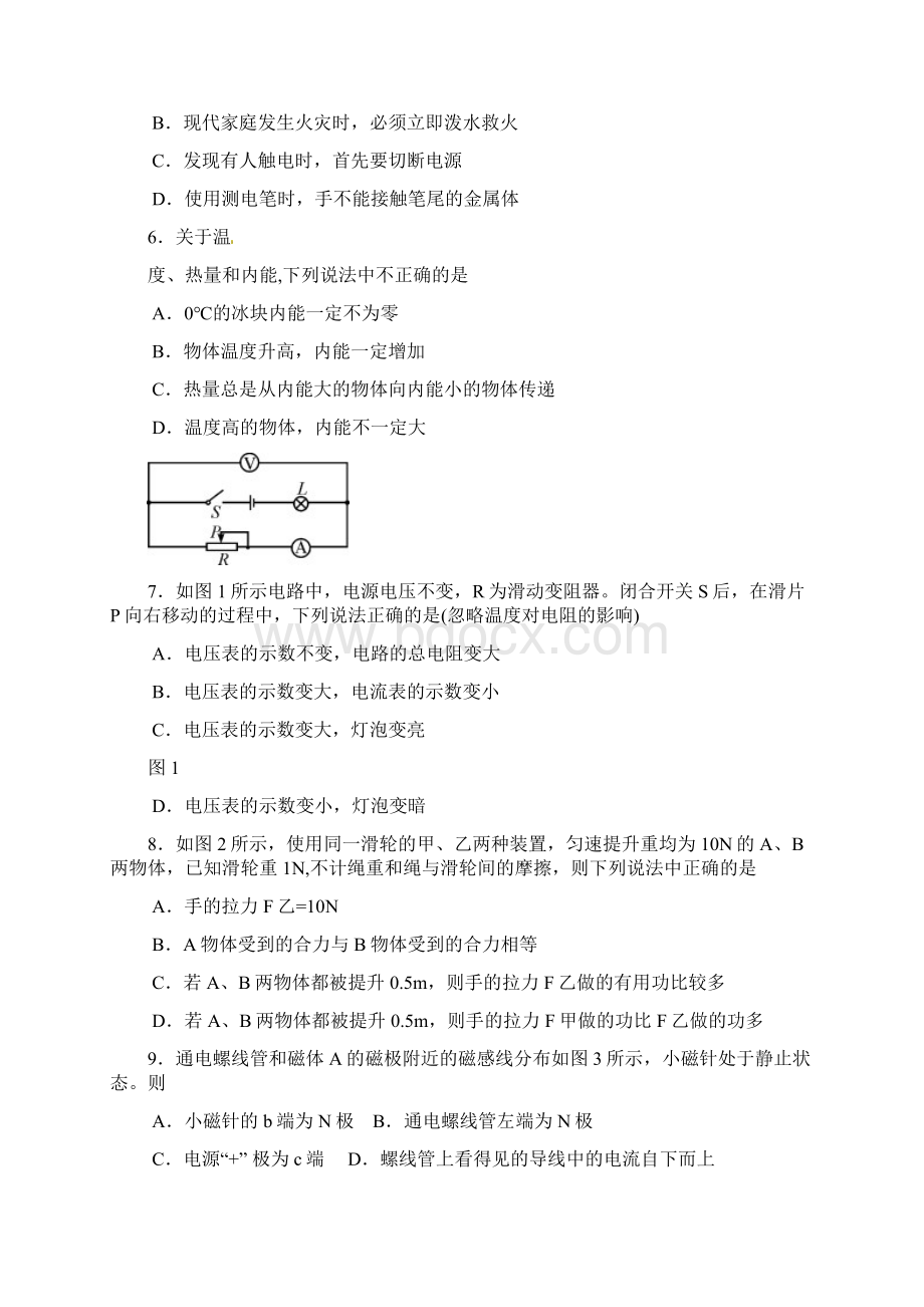 广西贵港市中考物理试题word版含答案.docx_第2页