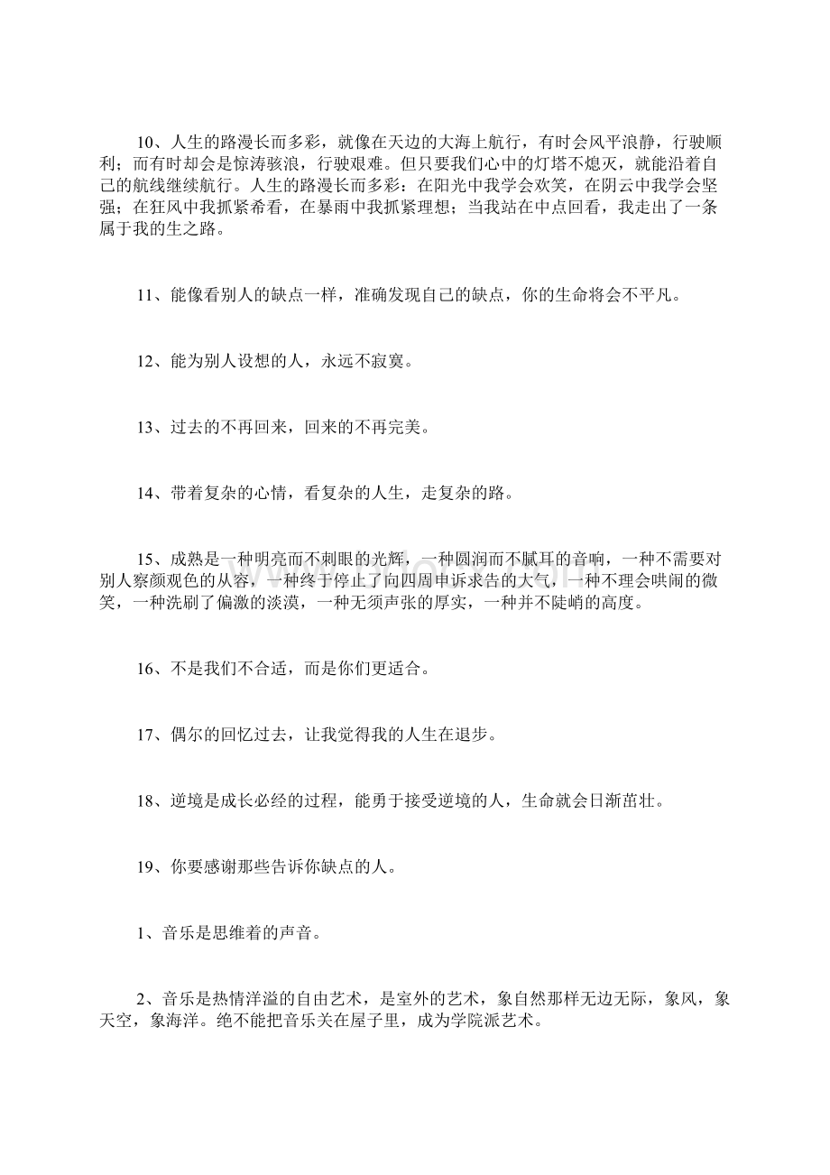 经典优美语句摘抄Word文件下载.docx_第2页