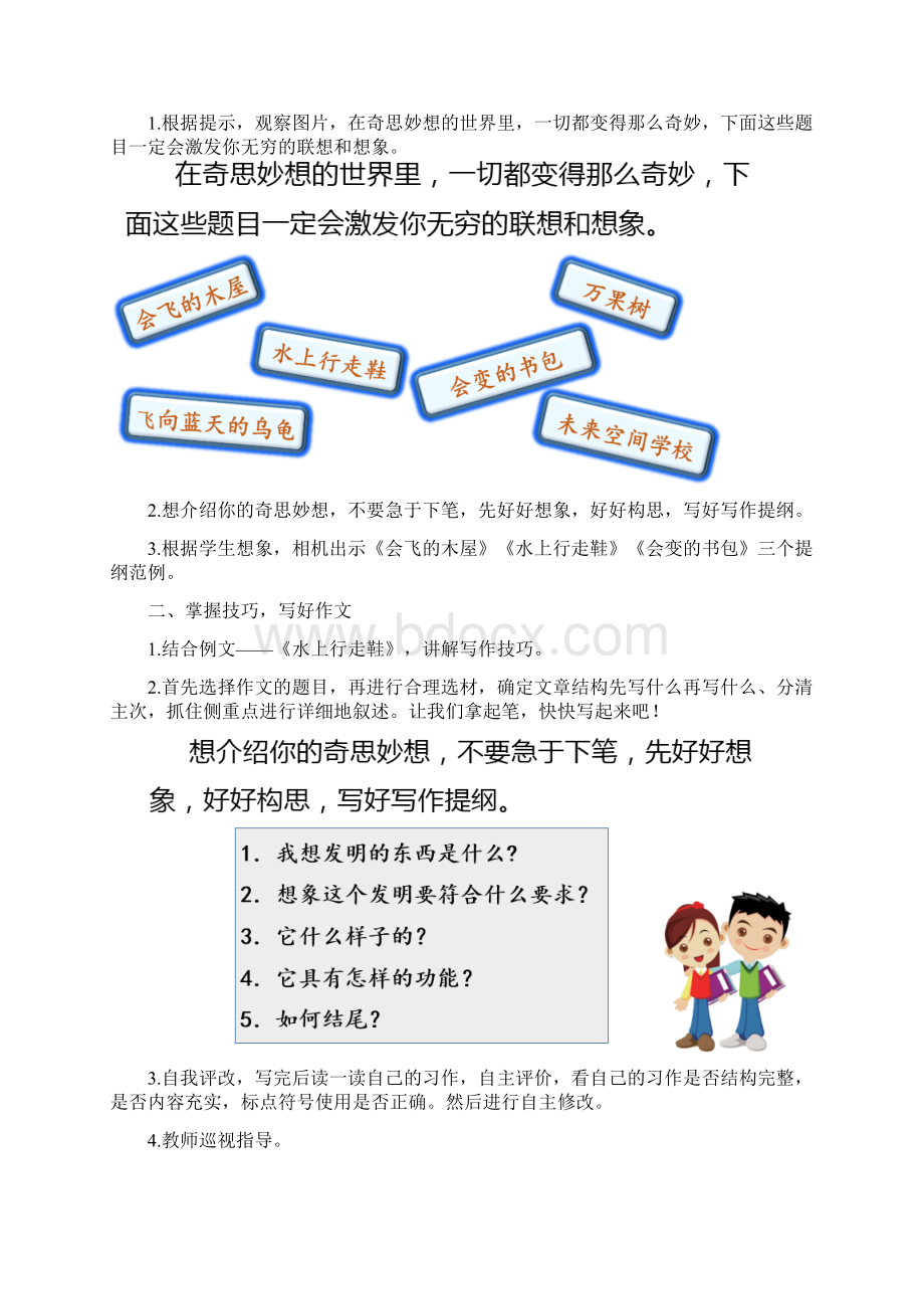 部编版四年级下册习作我的奇思妙想优质教案Word格式.docx_第2页