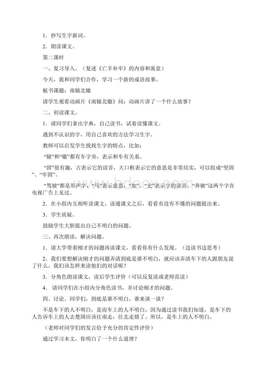 9寓言两则教案.docx_第3页