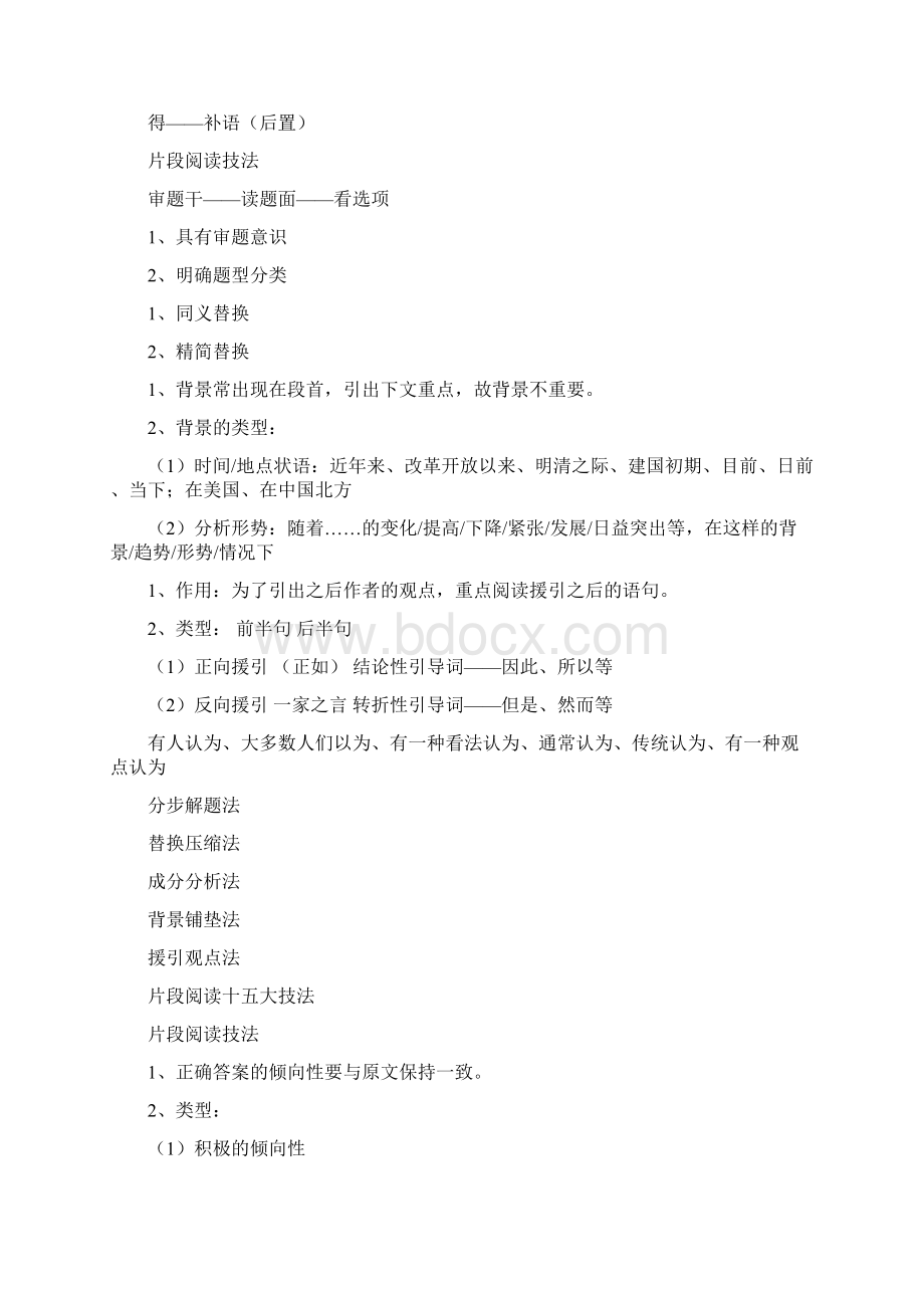 言语理解与表达基础篇Word下载.docx_第2页