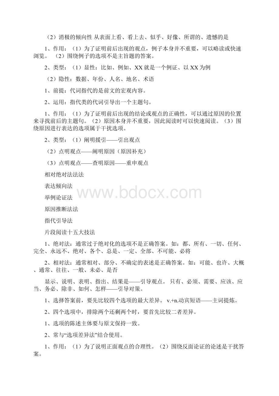 言语理解与表达基础篇Word下载.docx_第3页