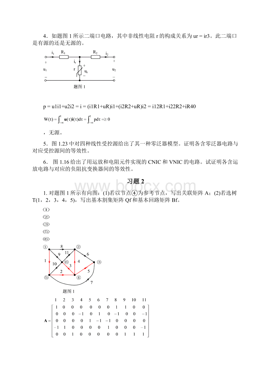 电网络理论习题解.docx_第2页