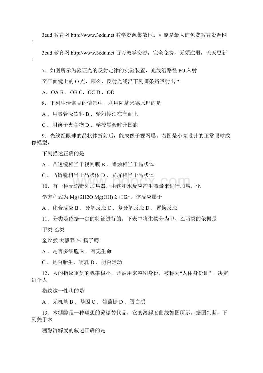 招聘小学特岗教师科学考试试题8Word格式.docx_第2页