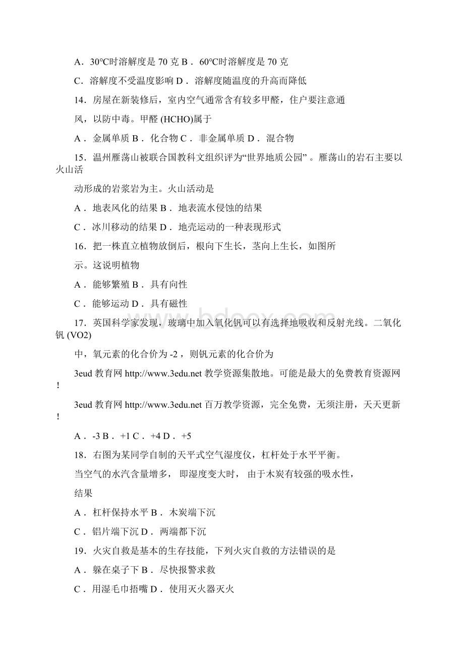 招聘小学特岗教师科学考试试题8Word格式.docx_第3页