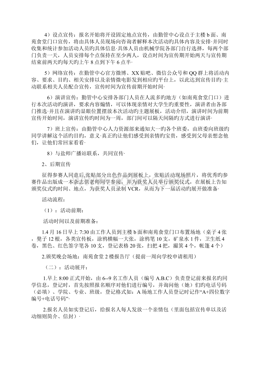 高校校园把亲情寄回家主题感恩节活动策划方案精选申报稿.docx_第3页