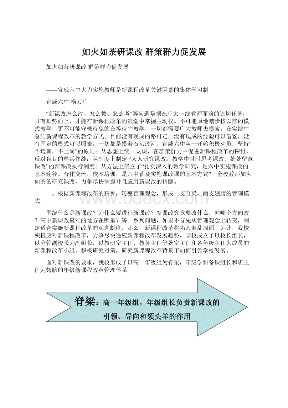 如火如荼研课改群策群力促发展Word格式文档下载.docx_第1页