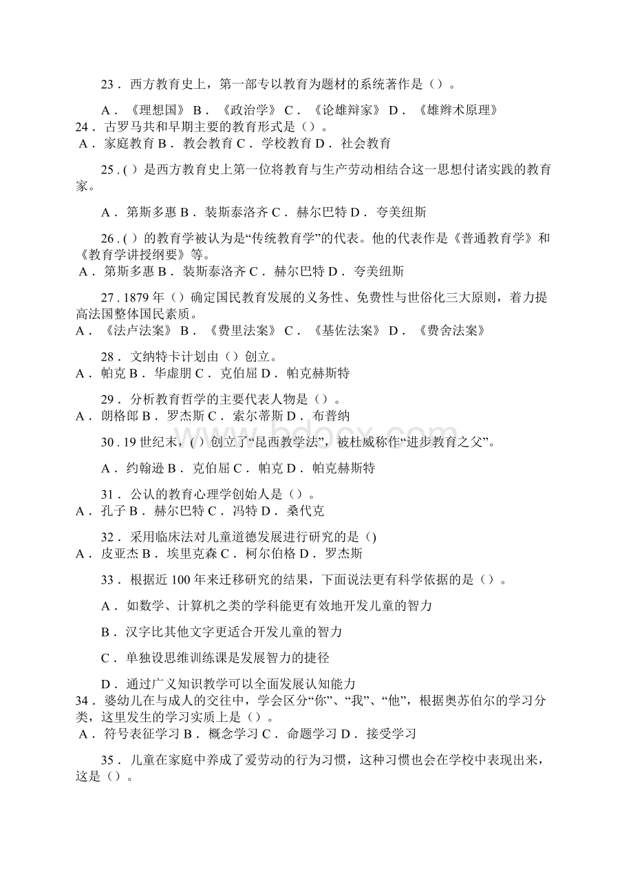 Cmfvxag教育学基础试题及答案.docx_第3页