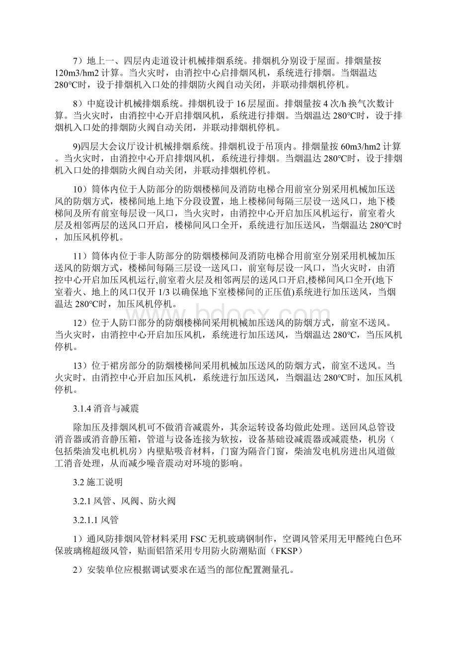 精编XX博物馆整体中央空调安装设计施工服务可行性方案.docx_第3页