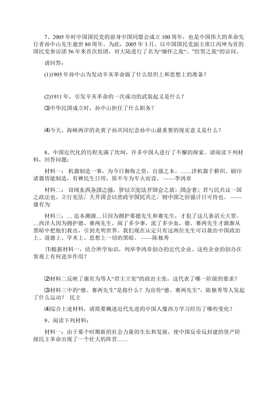 八年级上册历史材料题汇总文档格式.docx_第3页