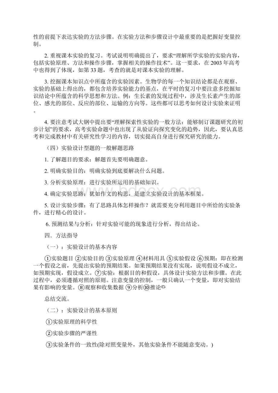 生物实验设计学案Word文档下载推荐.docx_第2页