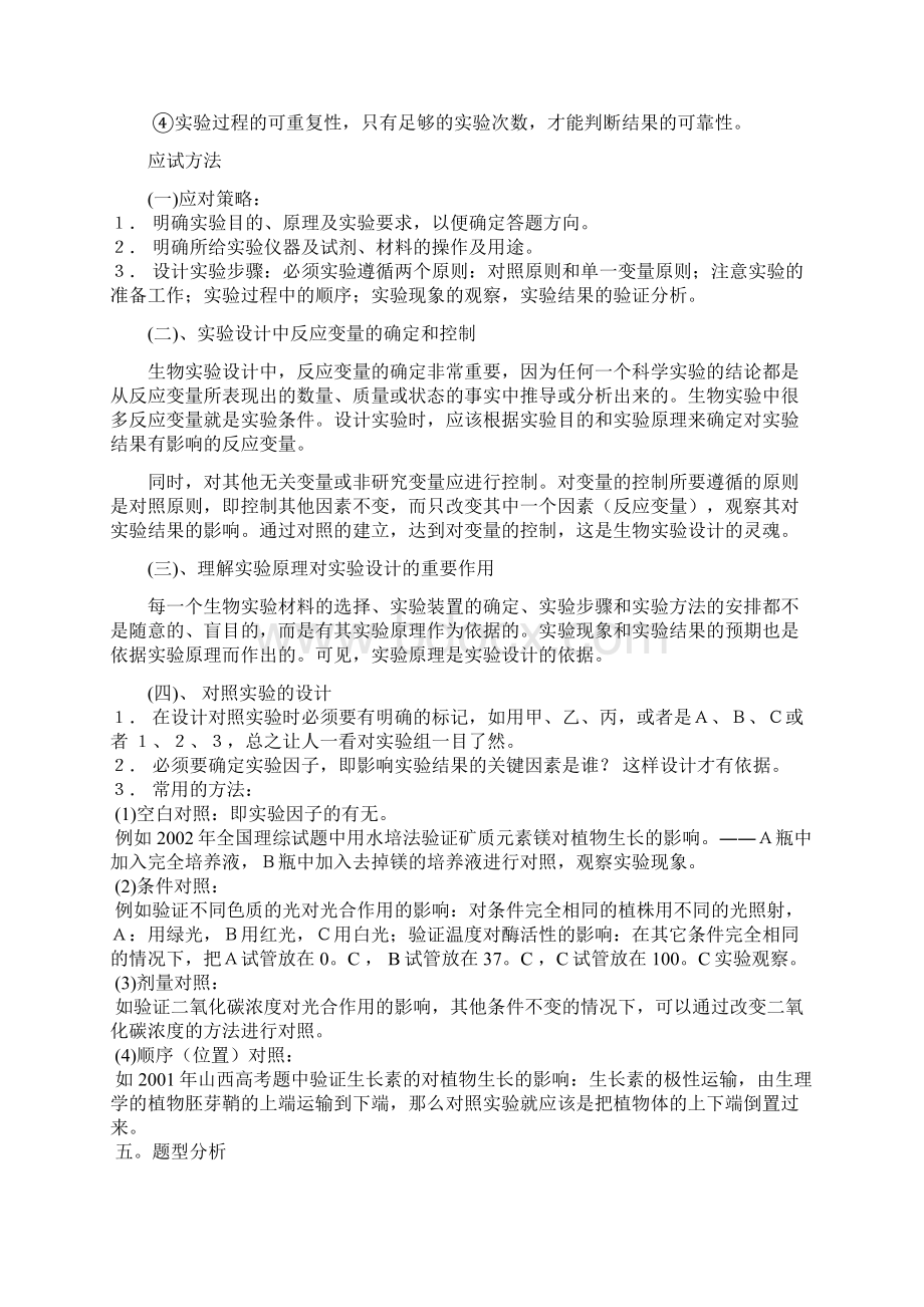 生物实验设计学案Word文档下载推荐.docx_第3页