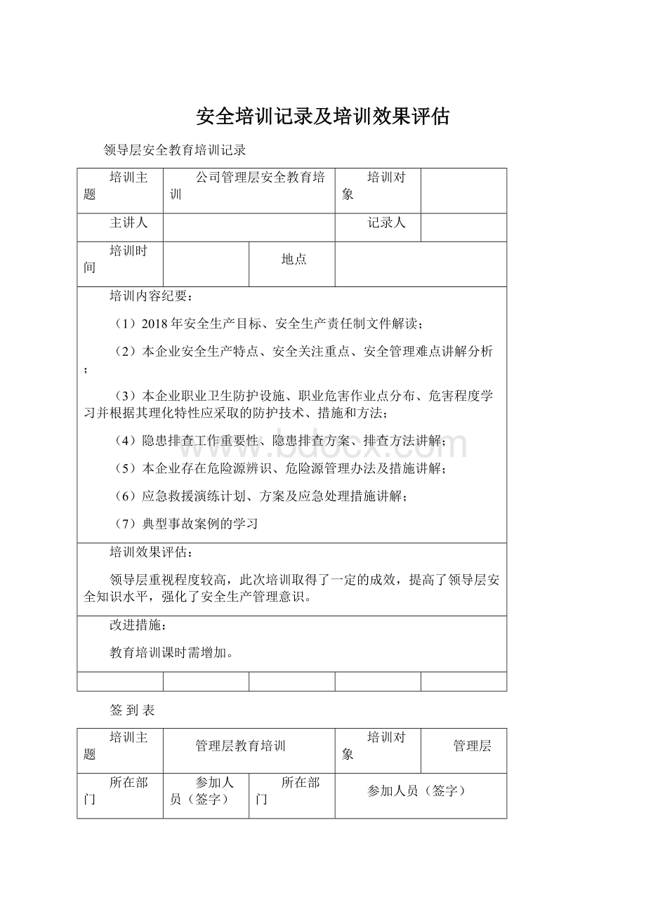 安全培训记录及培训效果评估.docx