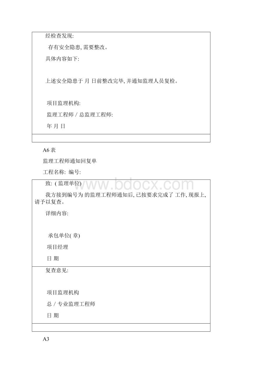 施工组织设计方案报审表样本文档格式.docx_第2页